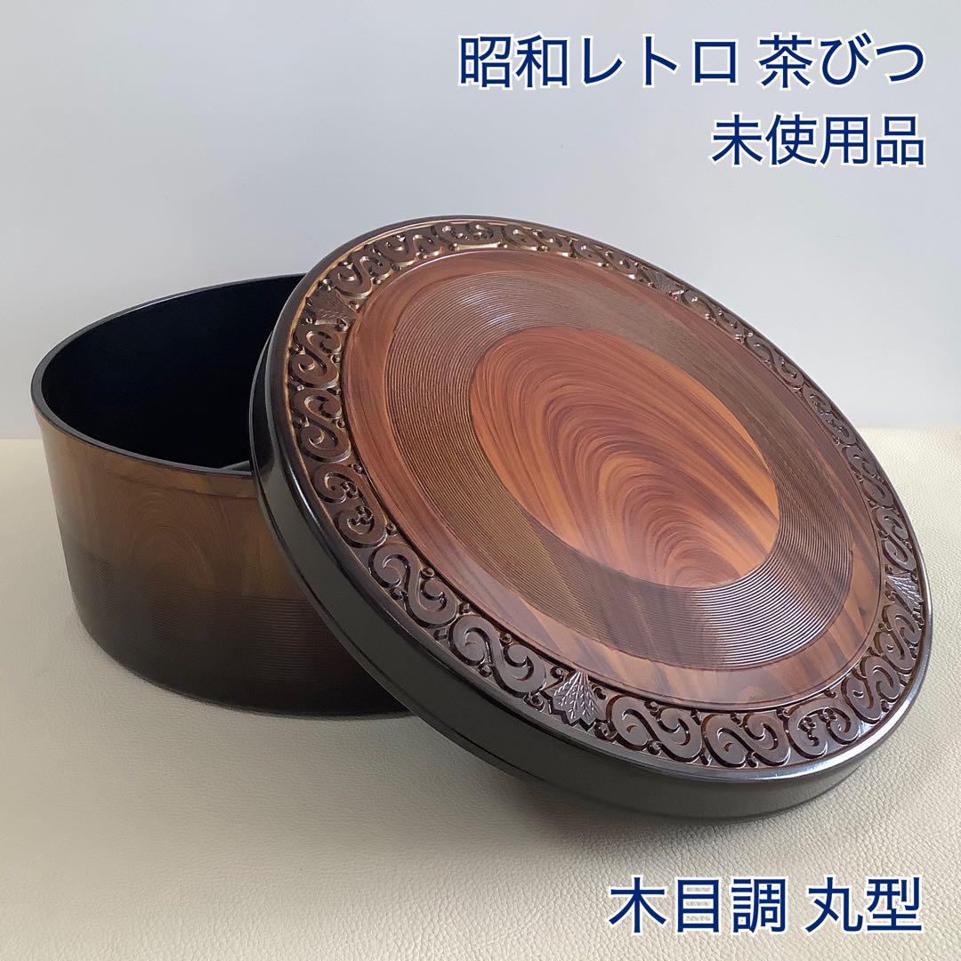 総合福袋 未使用 （籐の茶櫃 未使用 茶櫃 籐かご 貴重） 物入れ 小物入れ