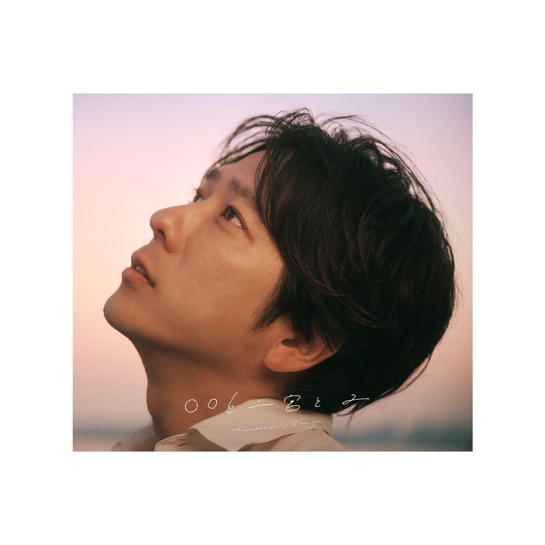 ○○と二宮と2 カバーアルバム　ファンクラブ限定盤　二宮和也