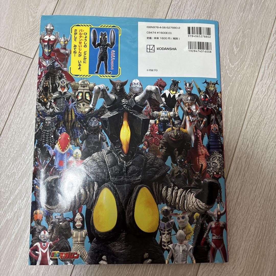 ウルトラマン 絵本・図鑑 9冊セット - メルカリ