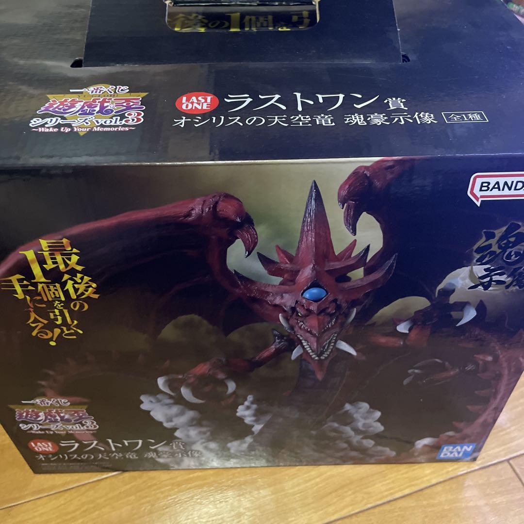 オシリスの天空竜　一番くじ　ラストワン賞　遊戯王