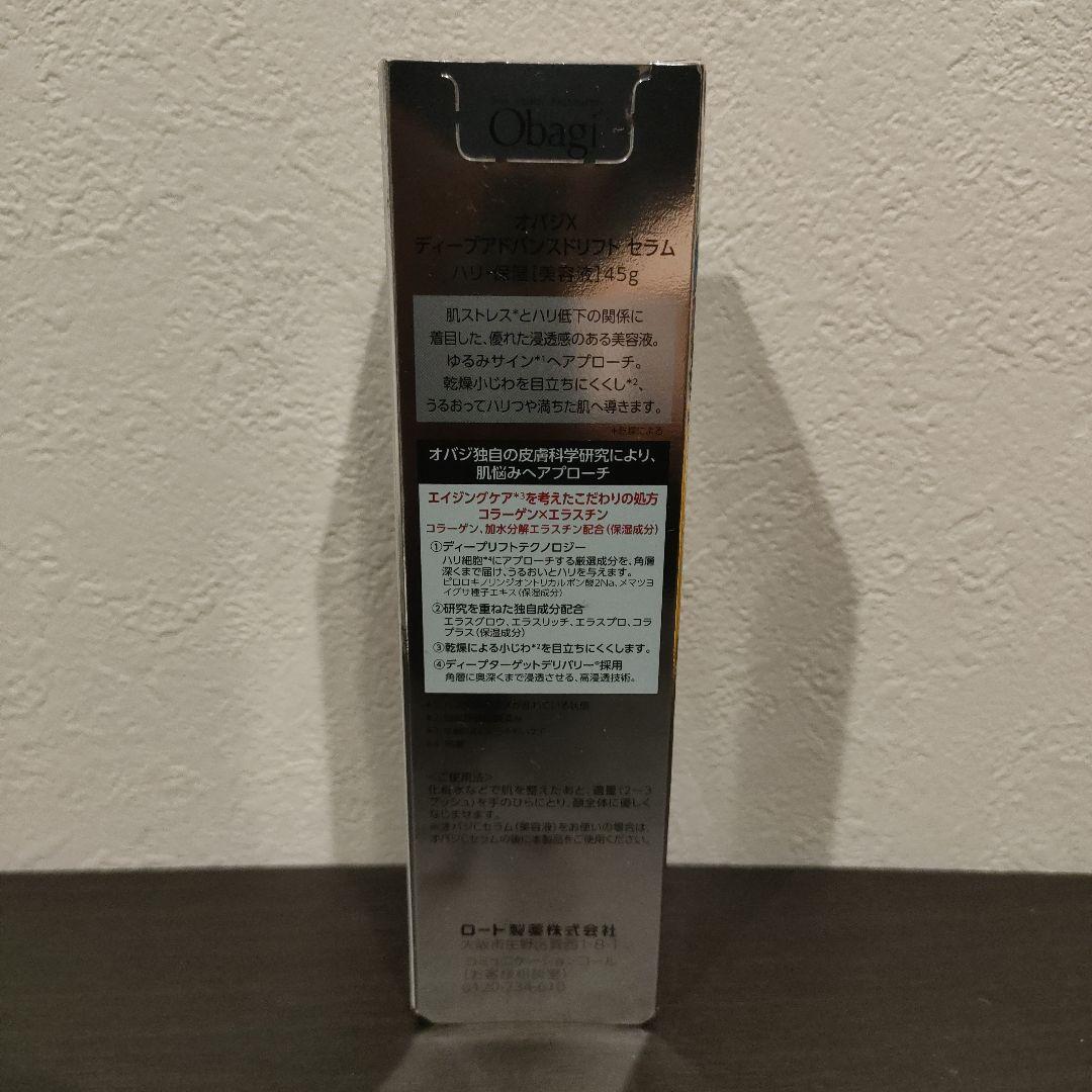 オバジX ディープアドバンスドリフト セラム 45g - メルカリ
