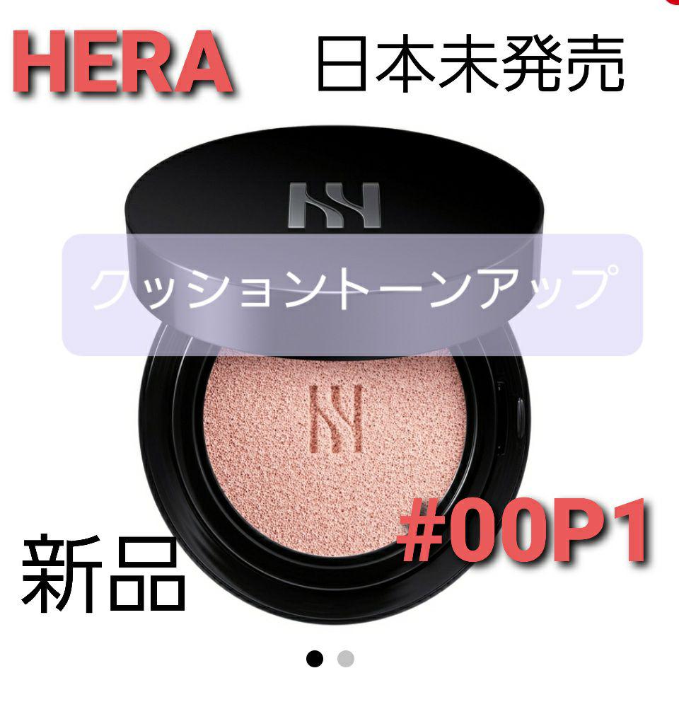 HERA☆ブラッククッション☆トーンアップ00P1
