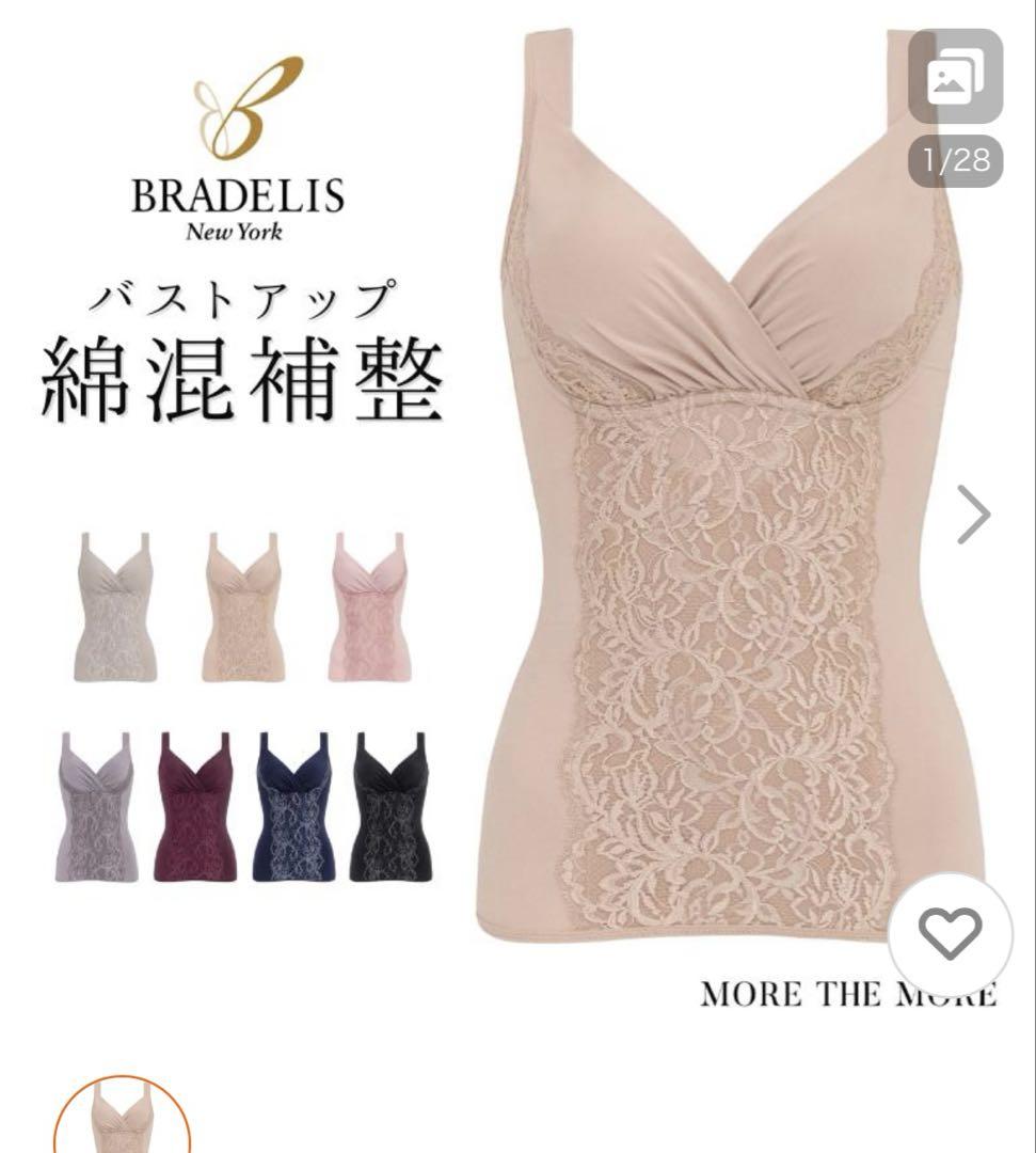 ブラデリス 綿混キャッチャーカップレースブラキャミ　ノンワイヤー　タグ付き未使用