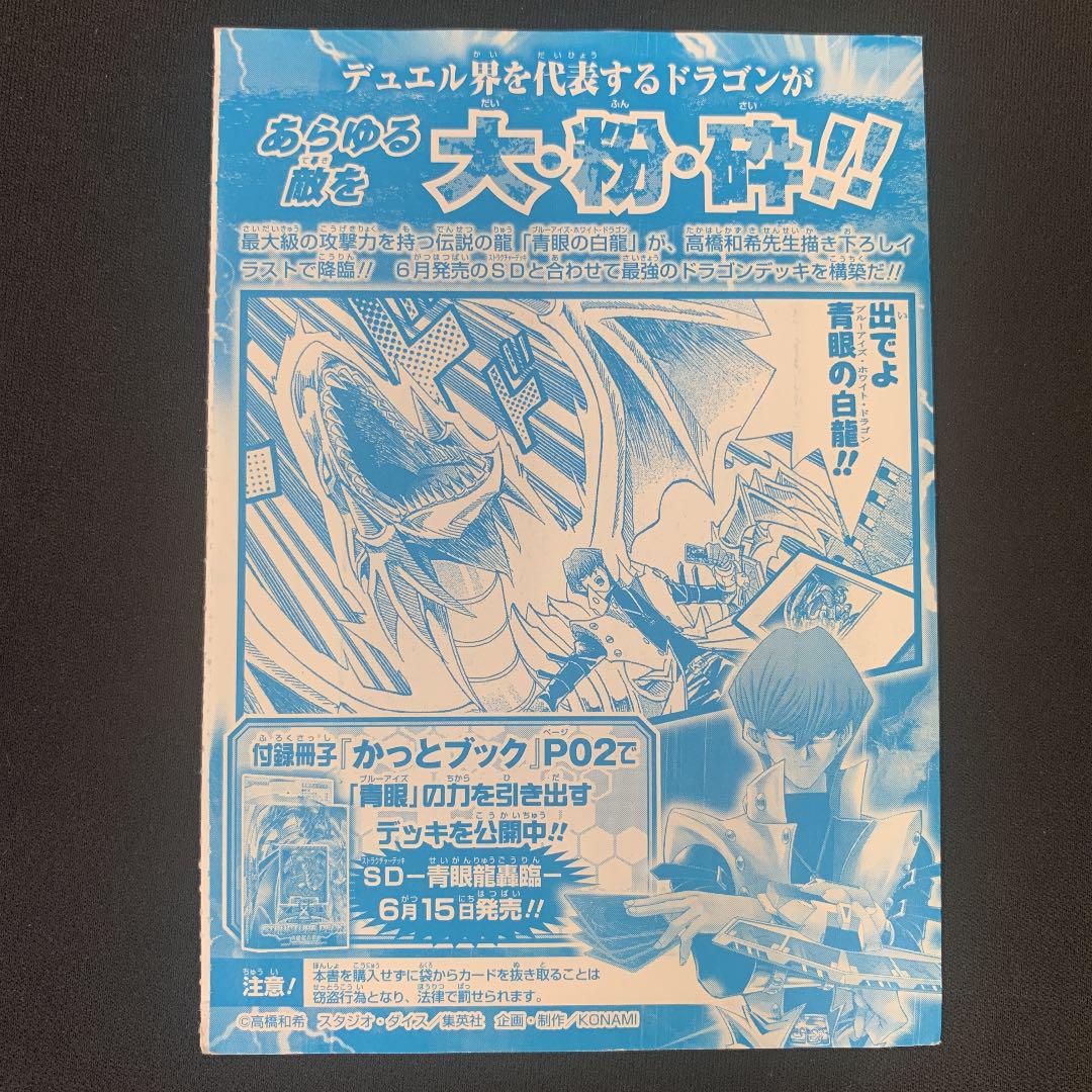 遊戯王 青眼の白龍 初期 EX スタジオダイス版、初版版高橋和希