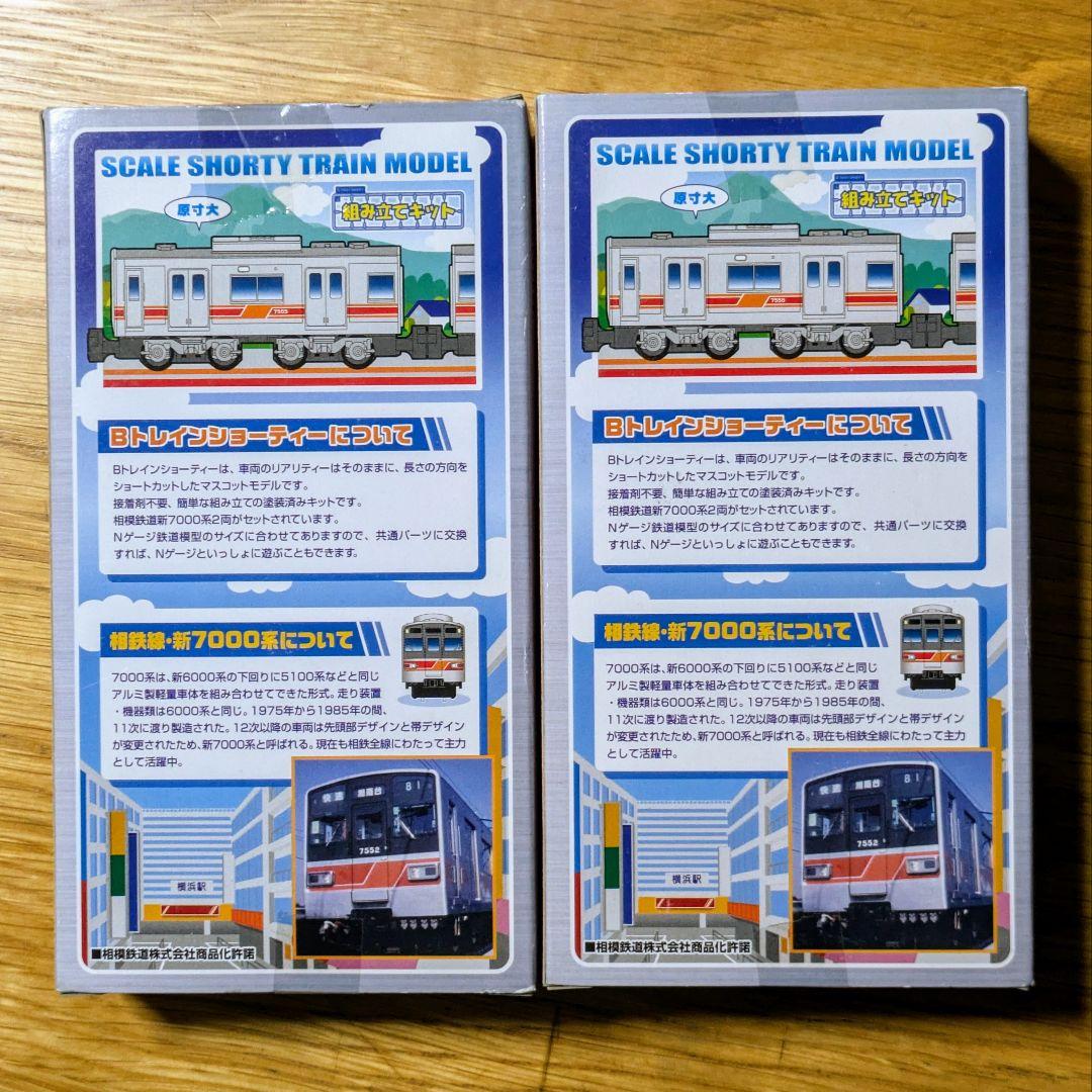 Bトレイン『相鉄 7000系 』2両×2箱 鉄道模型