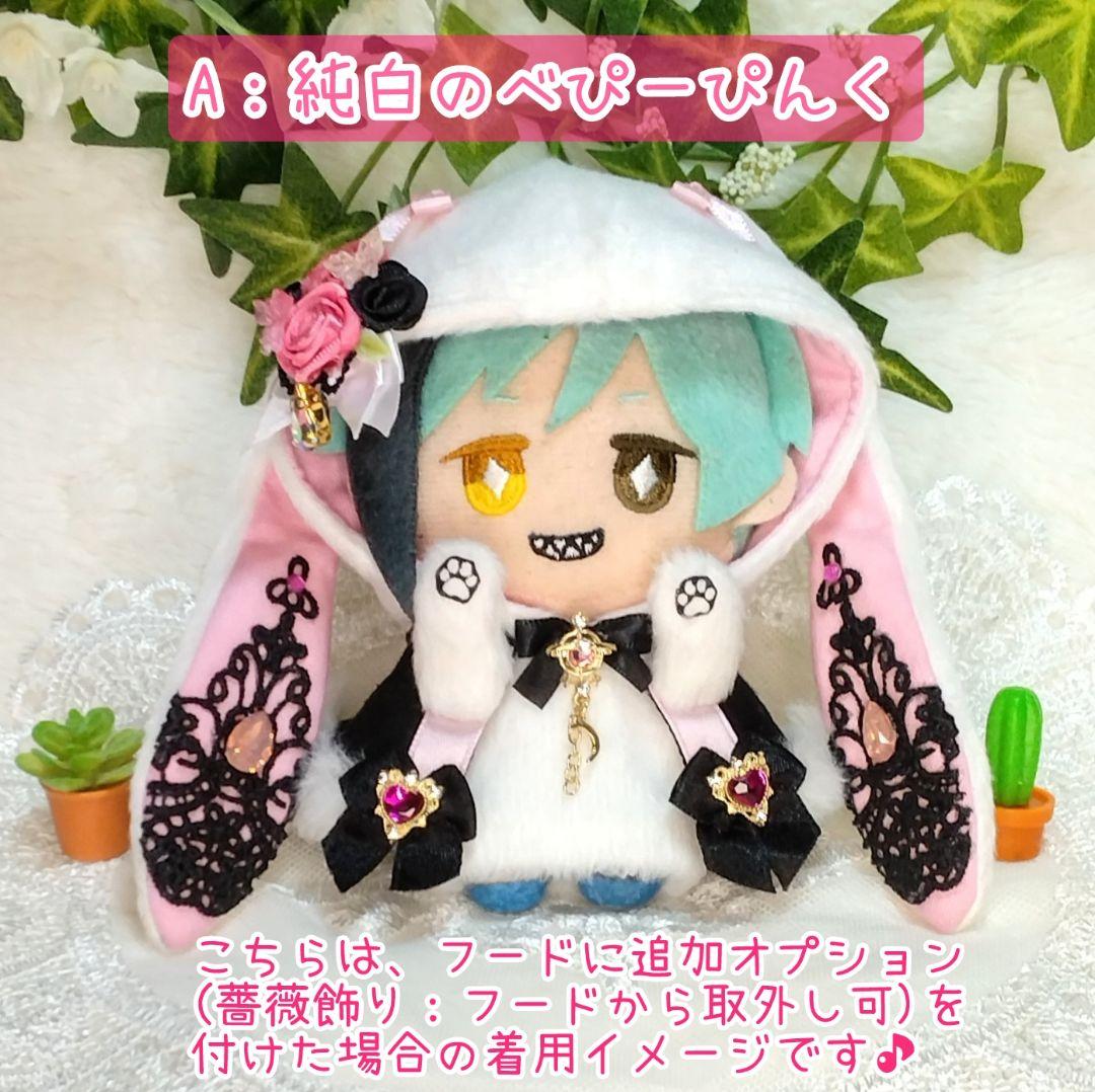 22.me Twin Bunnies 2セット ぬい服
