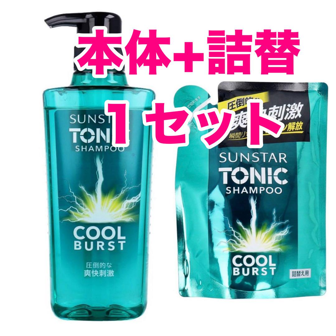 超人気の雑貨店 サンスタートニックシャンプー 本体・詰め替えセット クール シャンプー