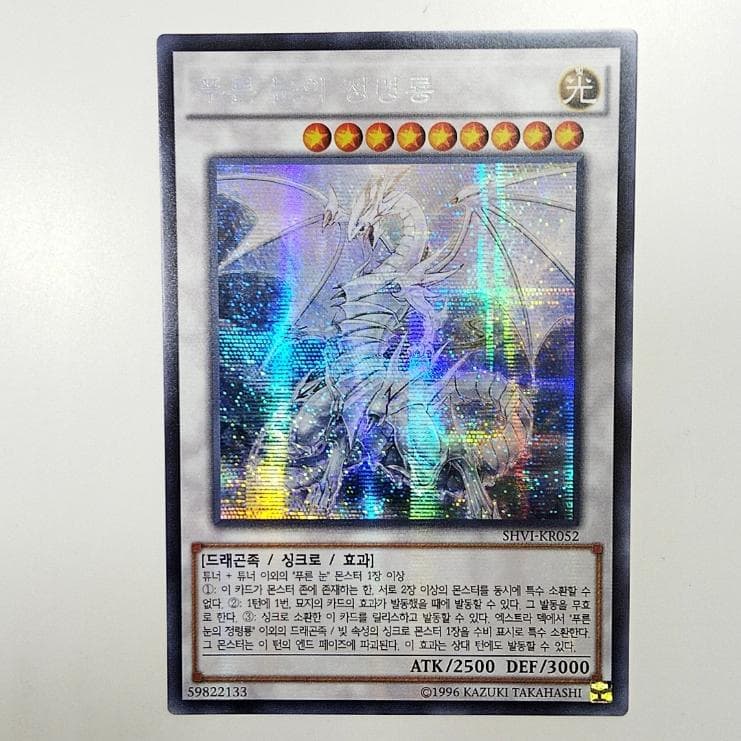 ホットセール 遊戯王 青眼の精霊龍 ブルーアイズ スピリット ドラゴン シク 韓国版 大宮 Razzaqassociates Com