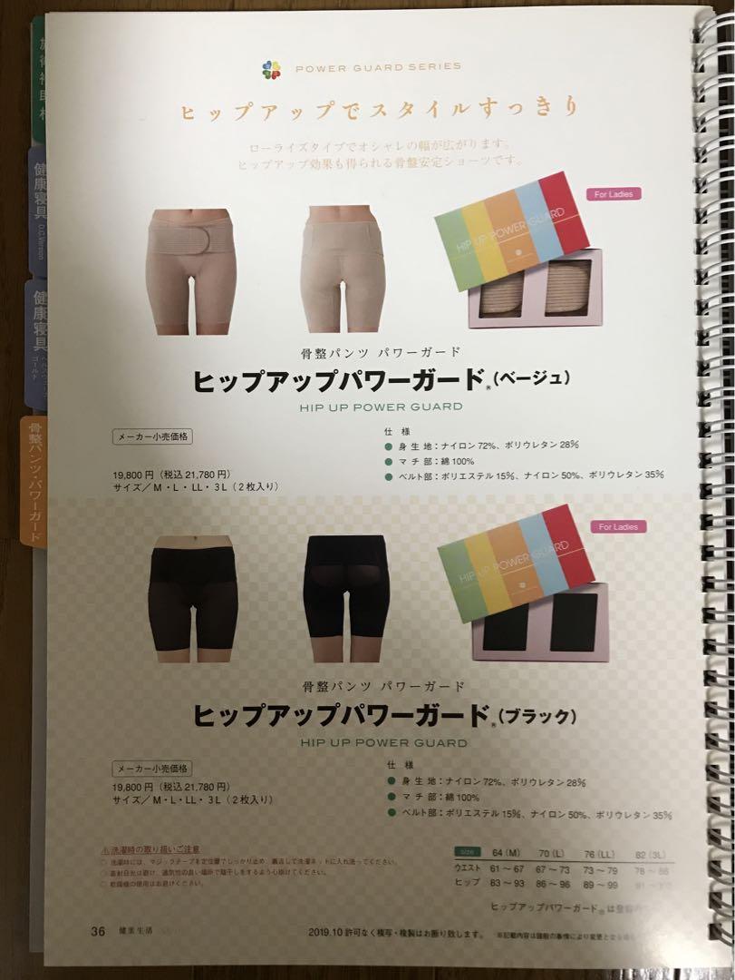 ヒップアップ　パワーガード　LLブラック