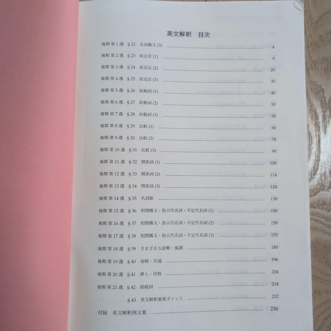 鉄緑会 高1英語後期 英語発展講座 英文解釈英作文 第2部 - メルカリ