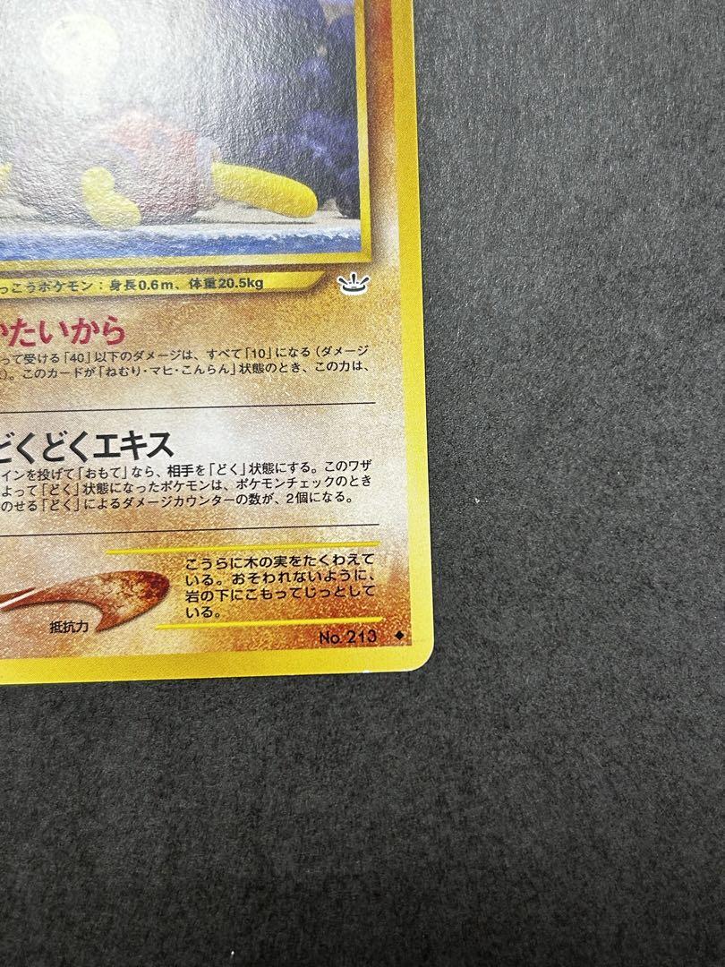 ポケモンカード ツボツボ 旧裏 ポケカ まとめ売り - メルカリ