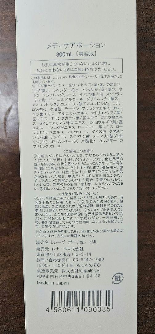 セール【Dr.レーヴ】 モイスチャーポーション 300mL ボディローション