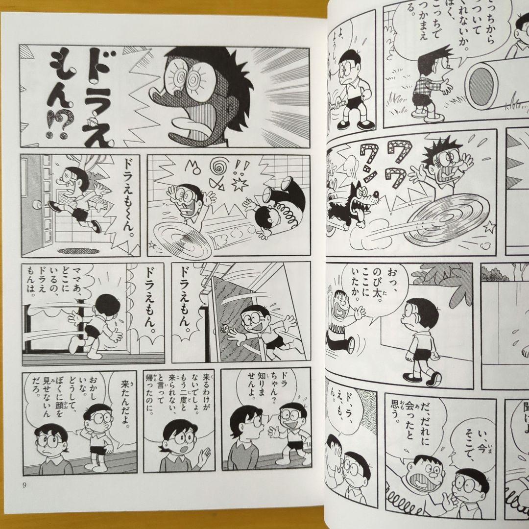 小学4年生】ドラえもん／漢字200字マスター／なぜ?どうして／10