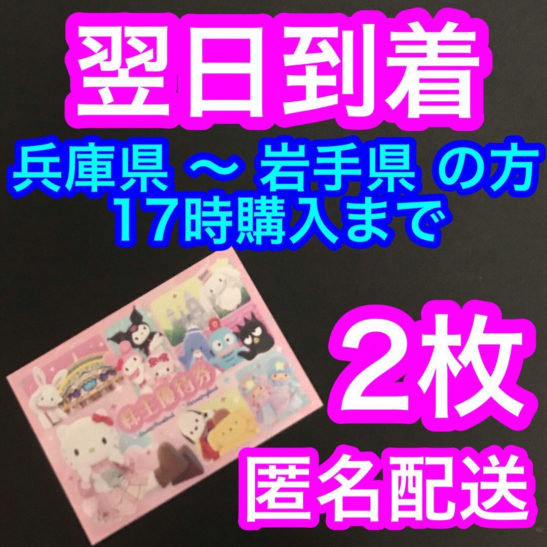 サンリオ　ピューロランド　ハーモニーランド　株主優待券　2枚 wk