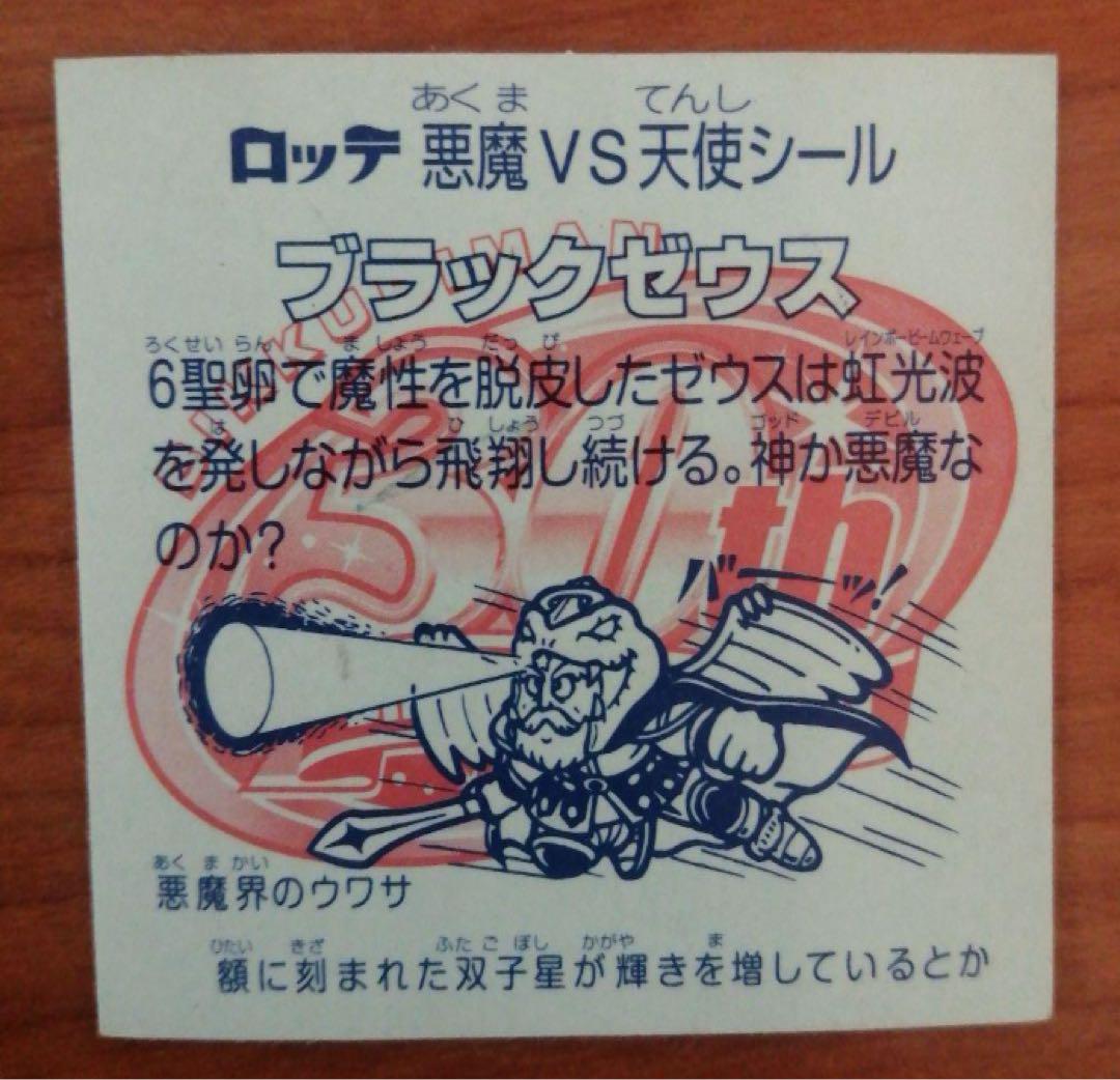 【超歓迎】 ロッテ ビックリマンチョコ ホロセレクション 悪魔VS天使シール その他