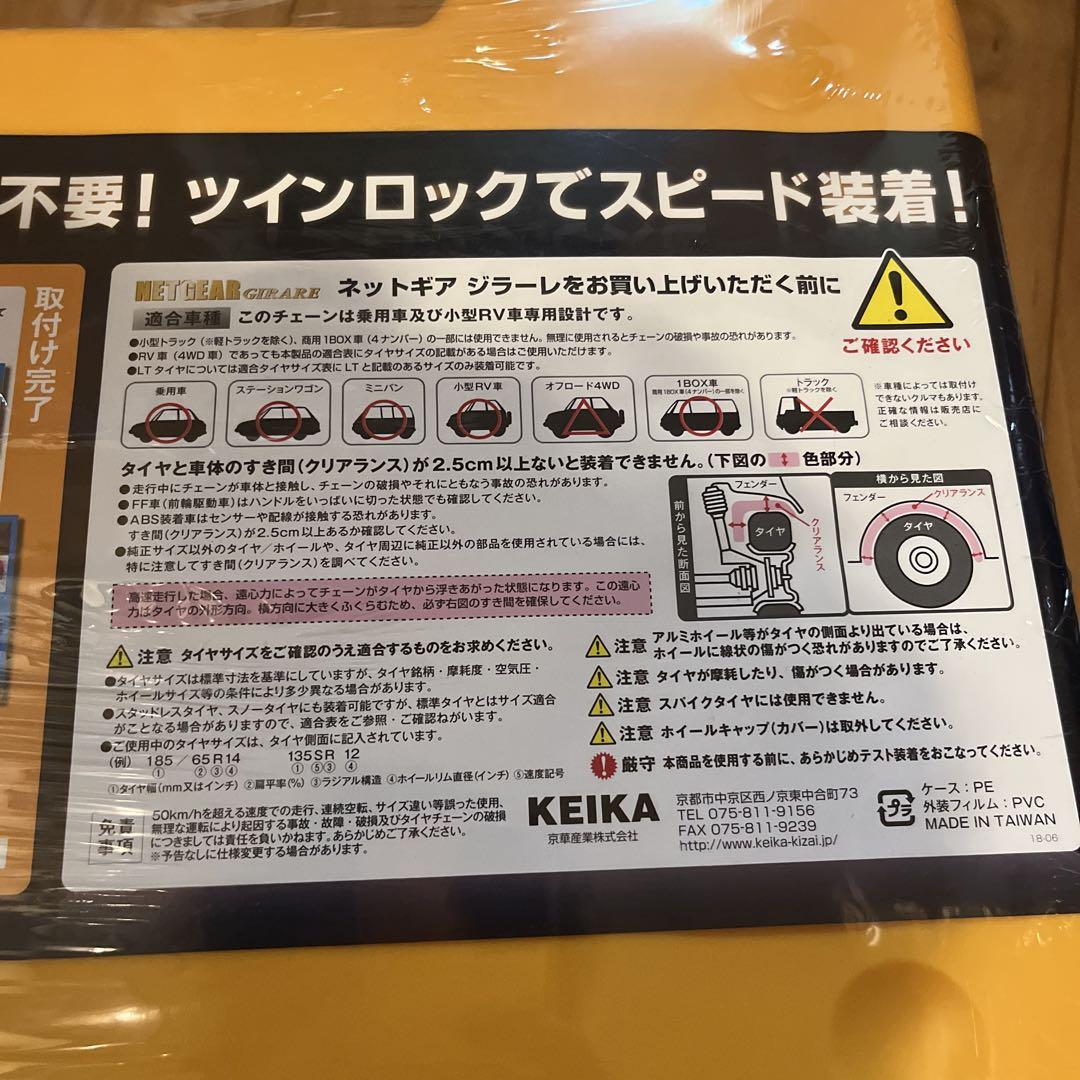 GIRARE スノーチェーン