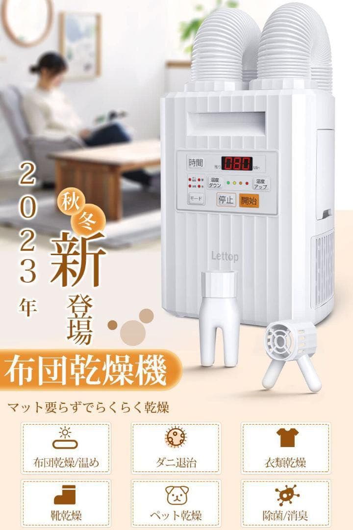 大特価!! ダブルホース マット不要 布団乾燥機 タイマー付 靴乾燥機