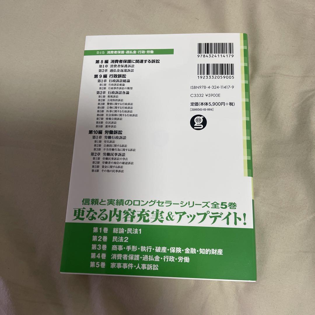 最近発売　最新作　要件事実マニュアル4 第7版　消費者保護・過払金・行政・労働