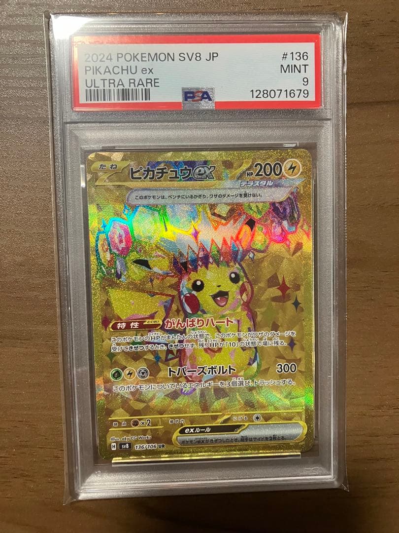 ピカチュウ　ur　ポケモンカード　psa9 ピカチュウ UR psa9 ポケモンカード - メルカリ