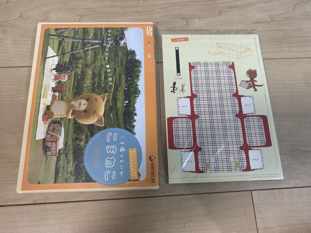 こま撮りえいが こまねこ デラックス版DVD-BOX こまねこの