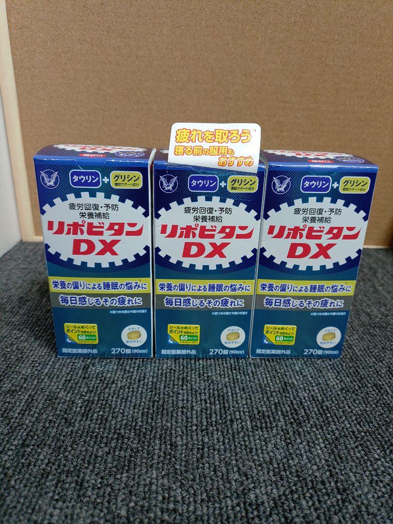 237☆ 大正製薬 リポビタン DX 270錠