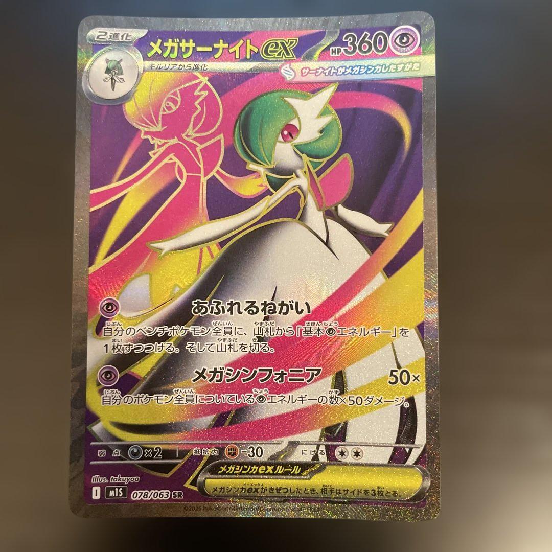 ポケモンカード MサーナイトEX SR 状態B〕MサーナイトEX【SR】{057/054}