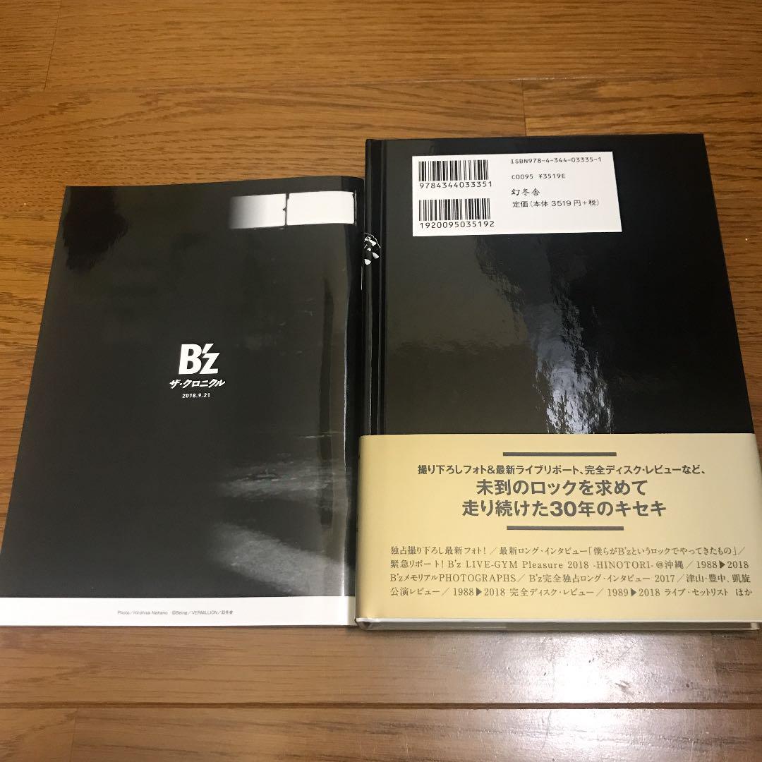 大きい割引 B'z セット~ウルトラクロニクル・8808 アート/エンタメ 日本卸売 フォトブックセット ウルトラクロニクル・8808 B'z アート/エンタメ