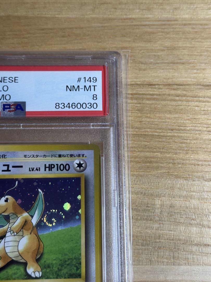 カイリュー 渦巻きホロ 「ポケモンカードGB」 おまけカード PROMO第1世代