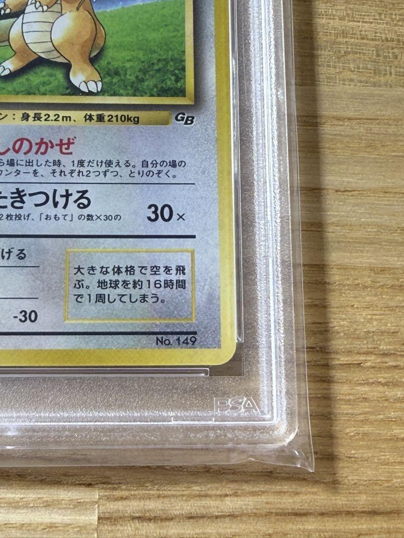 カイリュー 渦巻きホロ 「ポケモンカードGB」 おまけカード PROMO第1世代