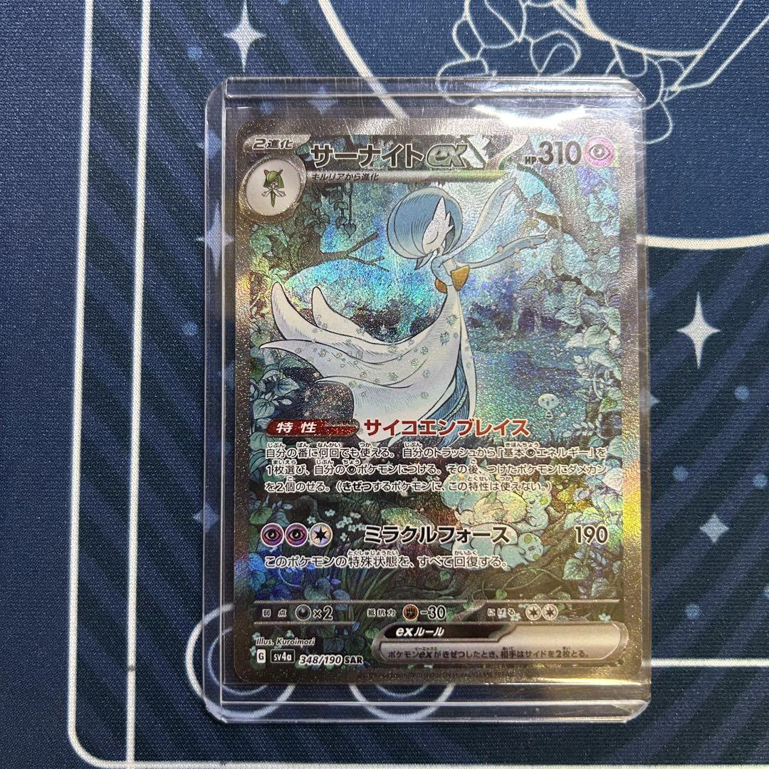 ポケモンカード サーナイトex sar シャイニートレジャー