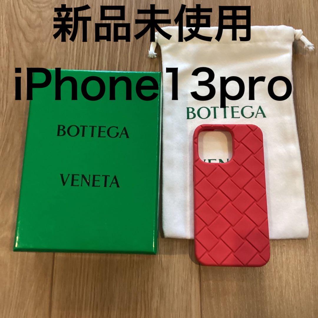新品未使用 ボッテガヴェネタ iPhoneケース スマホカバー 13pro