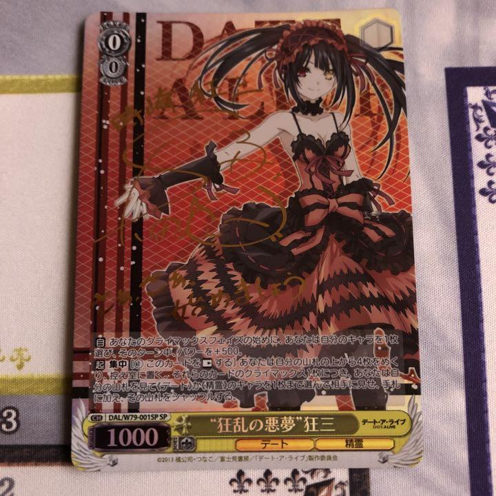 ヴァイスシュヴァルツ 狂乱の悪夢 狂三 SP ヴァイスシュヴァルツ 狂乱の悪夢 狂三 SP