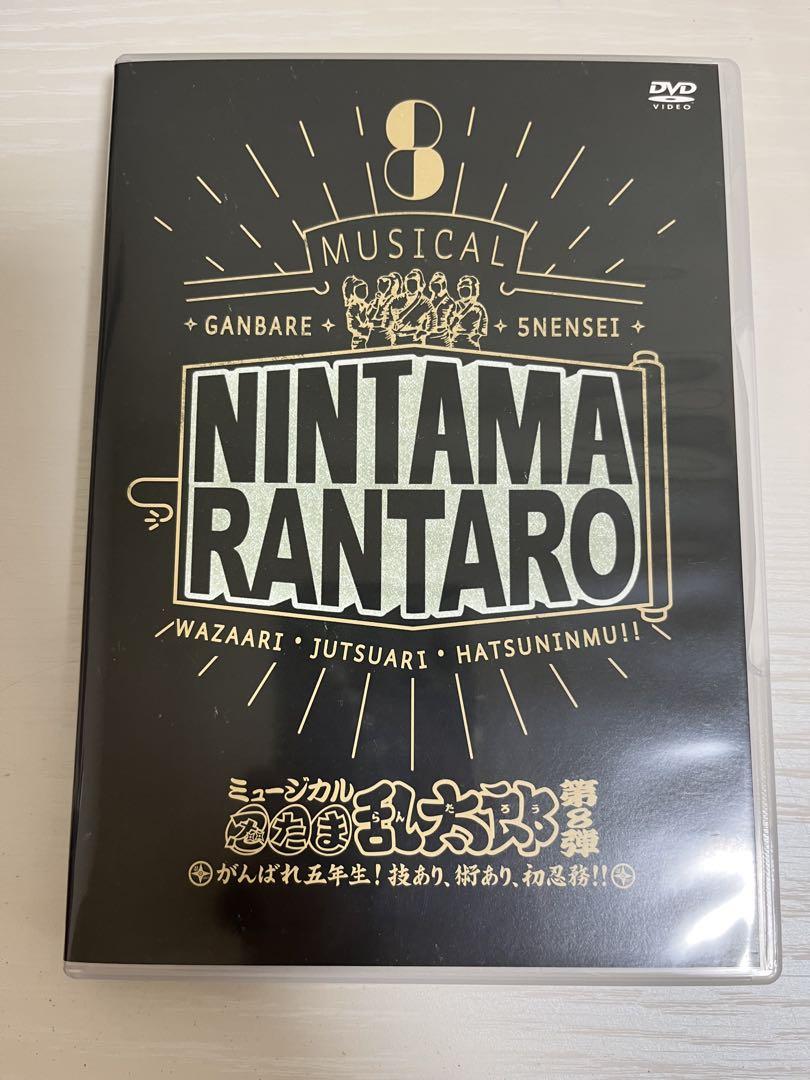 ミュージカル忍たま乱太郎 忍ミュ 8弾 初演 DVD