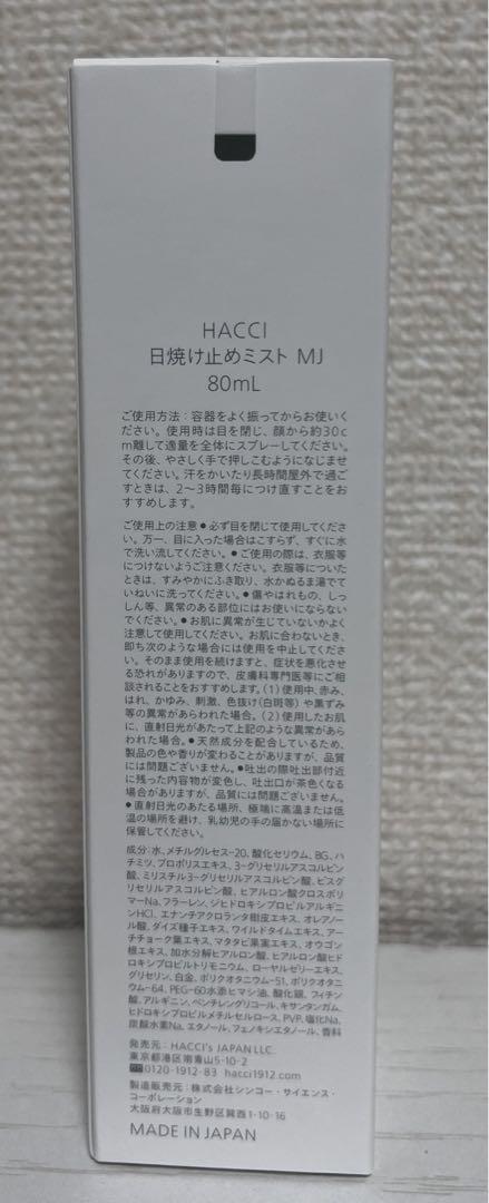 HACCI 日焼け止めミスト MJ 80ml SPF30 PA+++