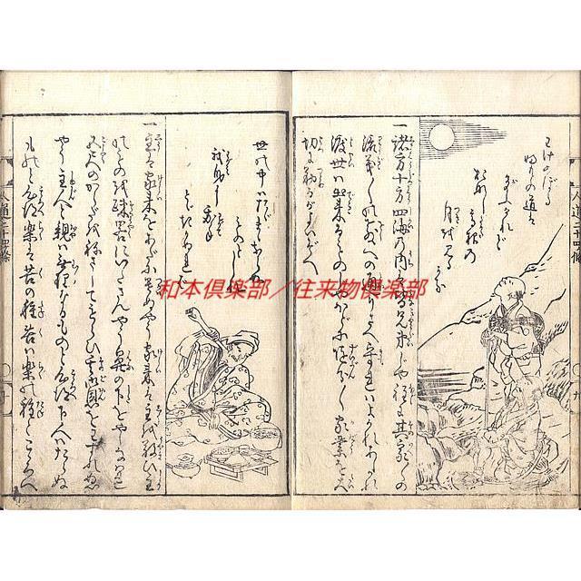 卸直営店(お得な特別割引価格) M3501○江戸明治和本等>〈孝行繁栄