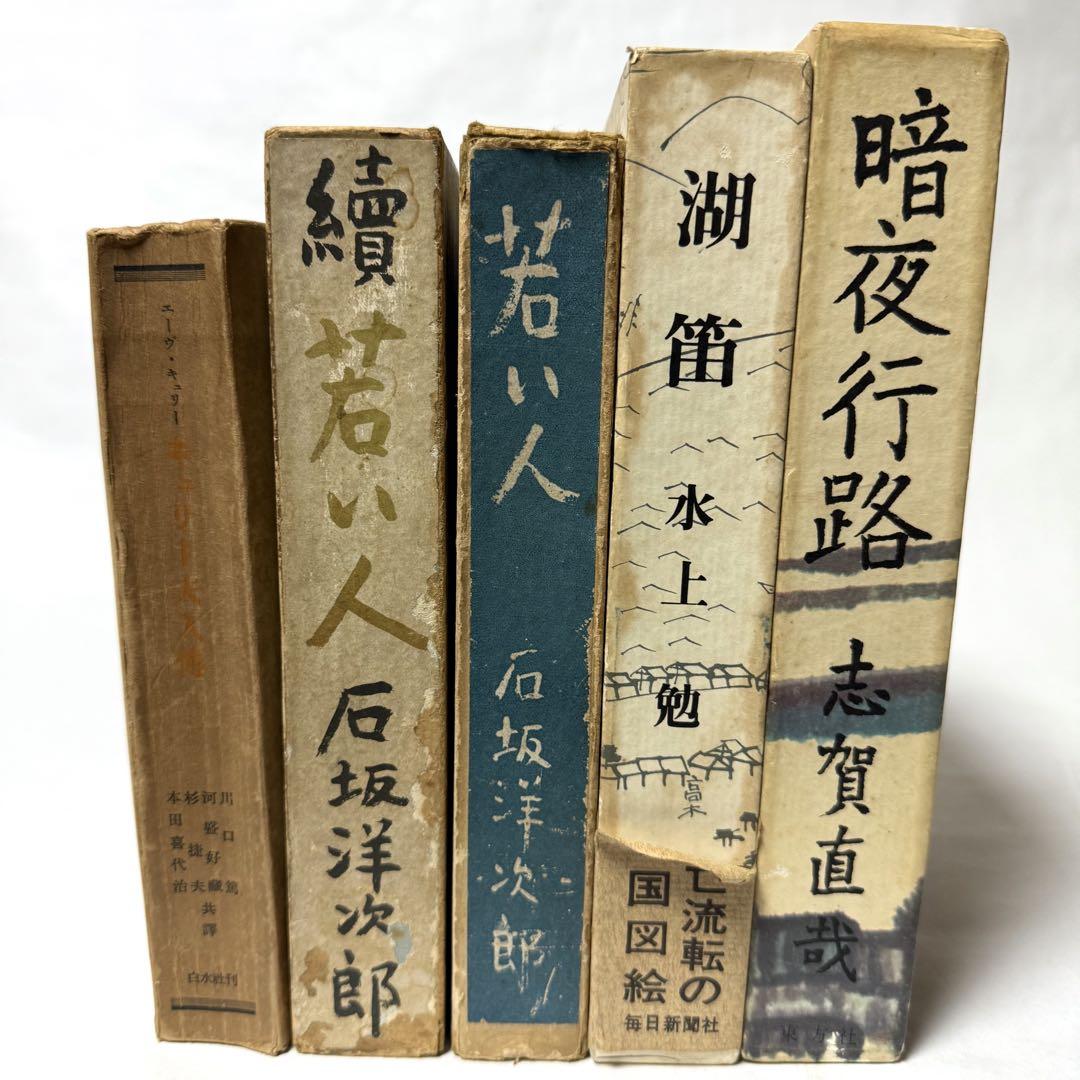 昭和の古い本