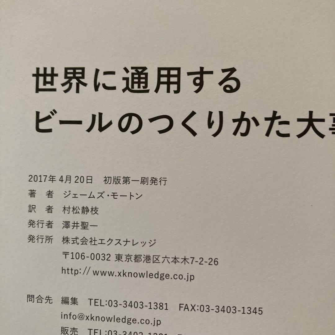 【初版】世界に通用するビールのつくりかた大事典