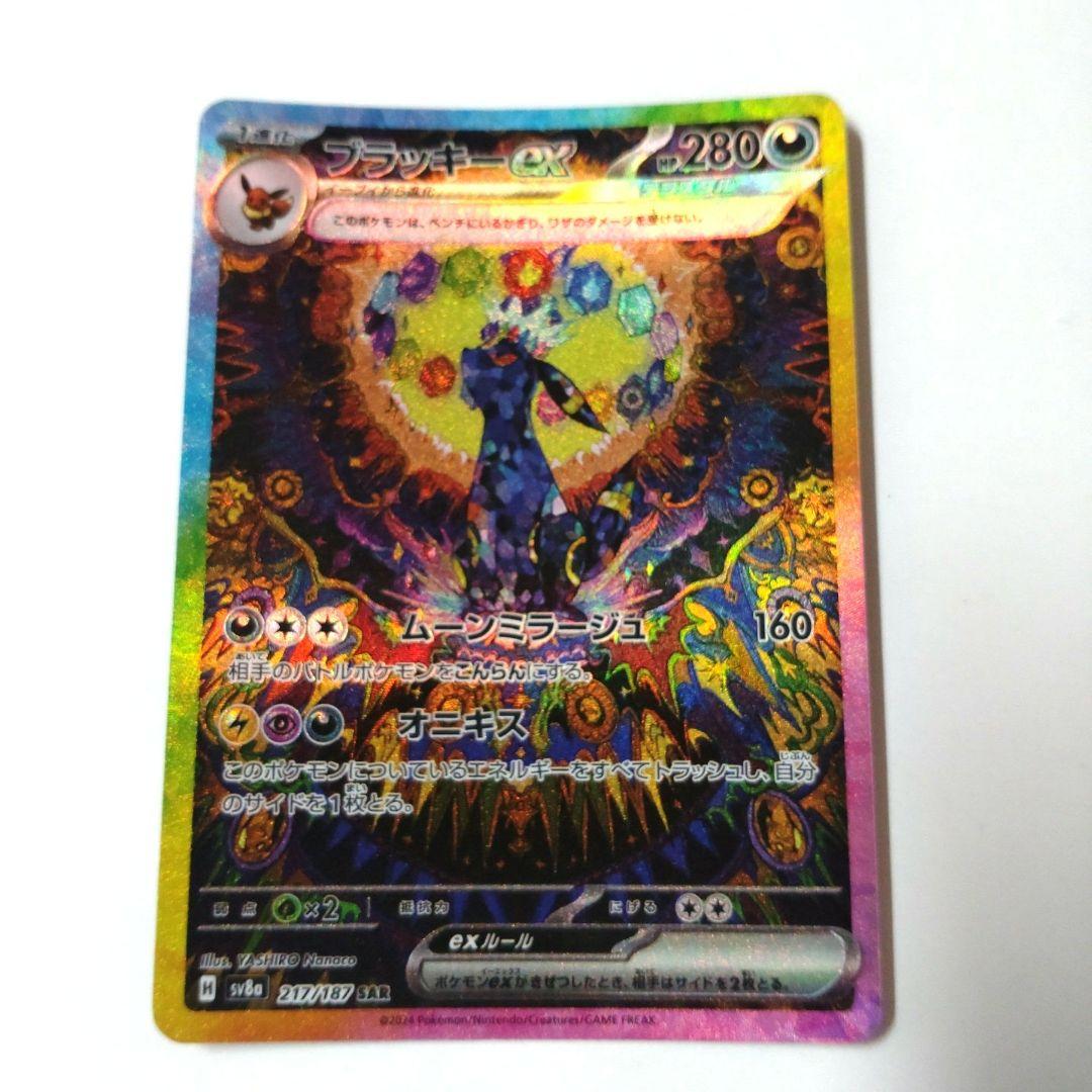 PSA10 ブラッキーex SAR SV8a 217/187 テラスタルフェス ブラッキーex SAR SV8a テラスタルフェスex 217/187 - メルカリ