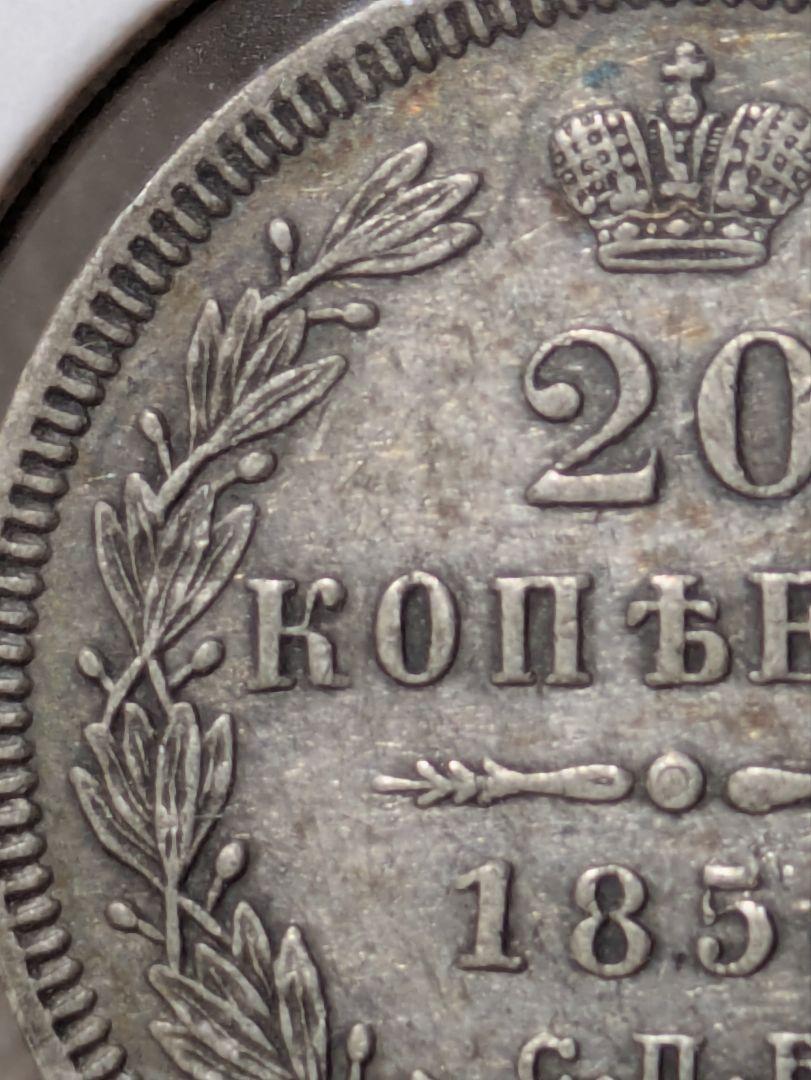 （稀少な状態）ロシア帝国　アレクサンデル２世　２０コペイカ銀貨　１８５８ AP