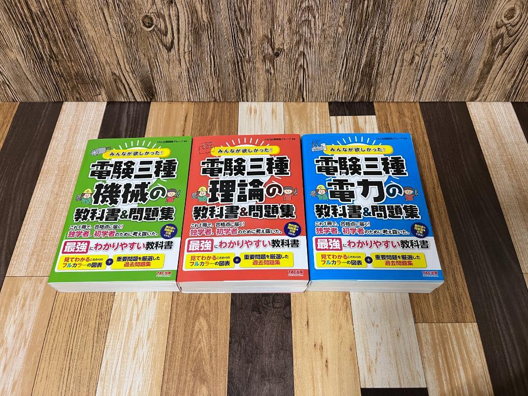 電験三種 参考書