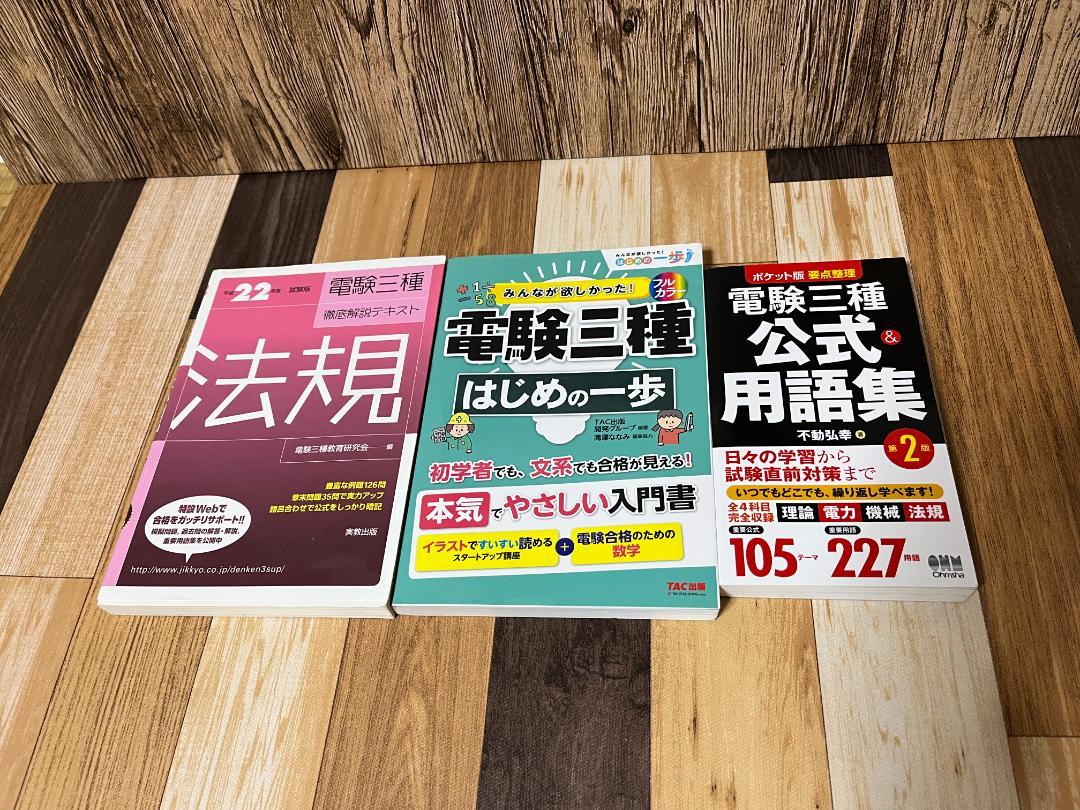電験三種 参考書