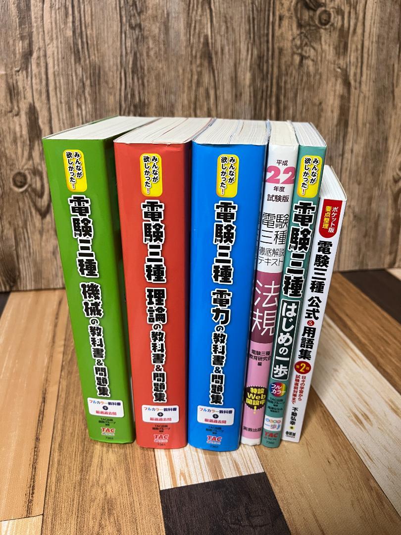 電験三種 参考書