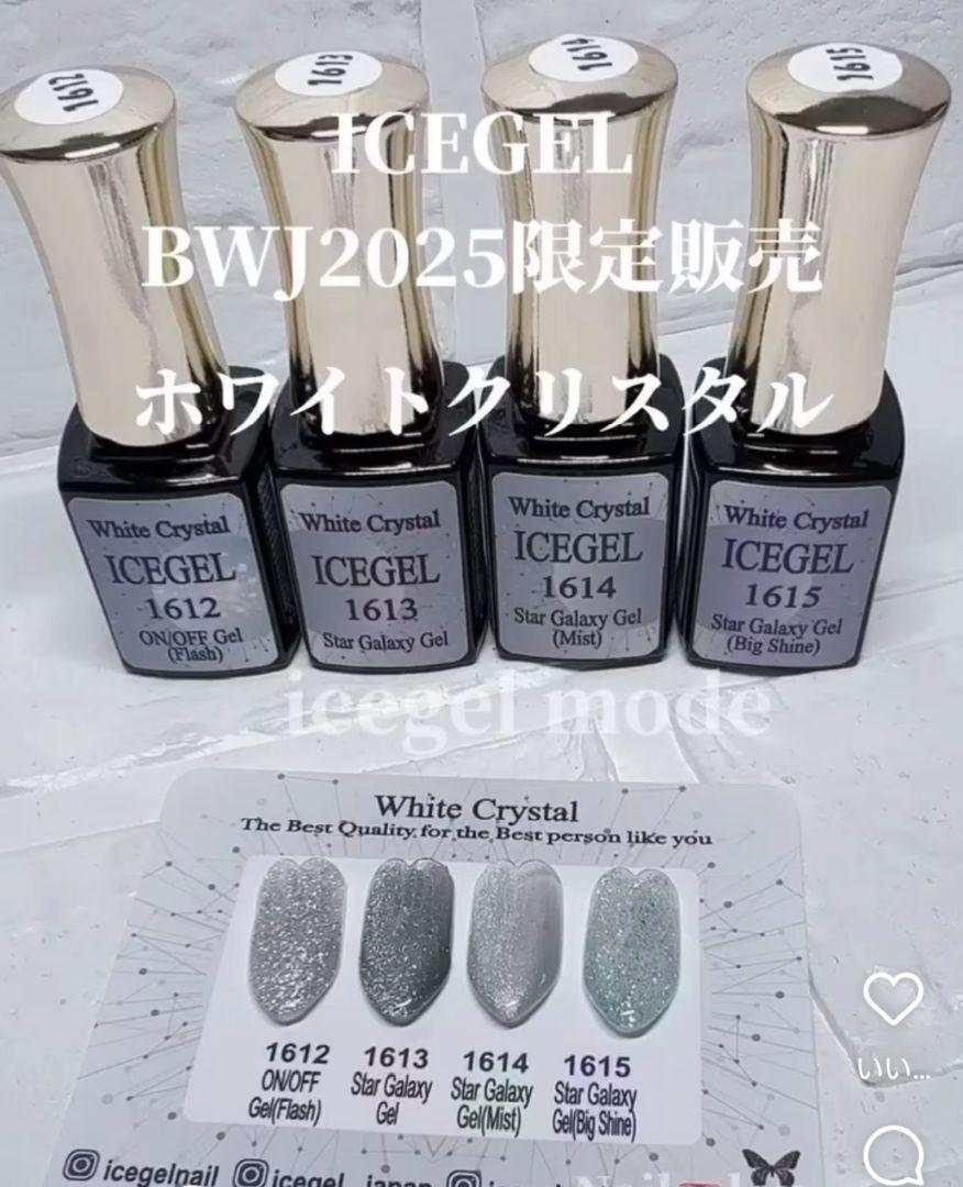 ICEGEL BWJ2025 限定 ホワイトクリスタル セット