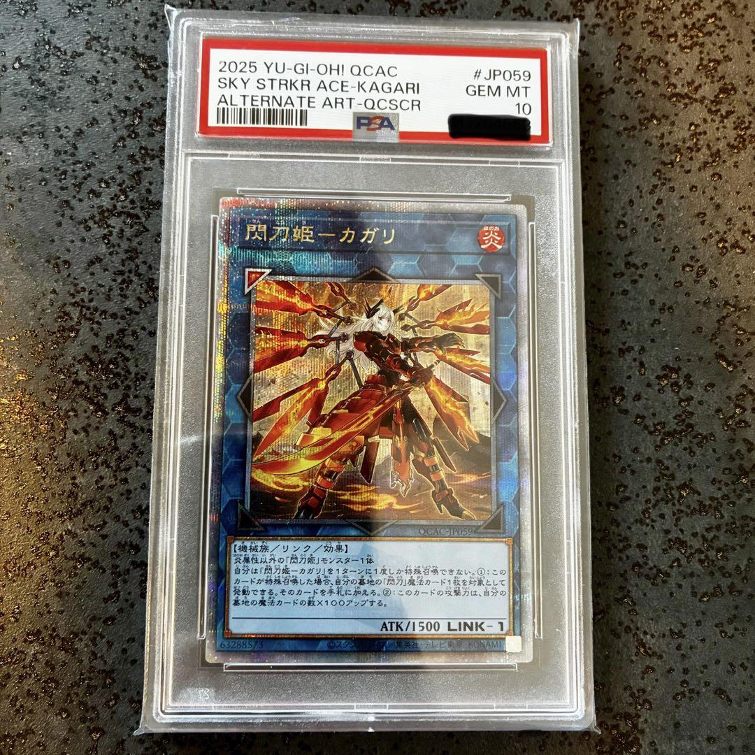 遊戯王　閃刀姫カガリ　絵違い　25thシークレット　クオシク PSA10 ① PSA10 閃刀姫ーカガリ 絵違い 25thSE クオシク - メルカリ