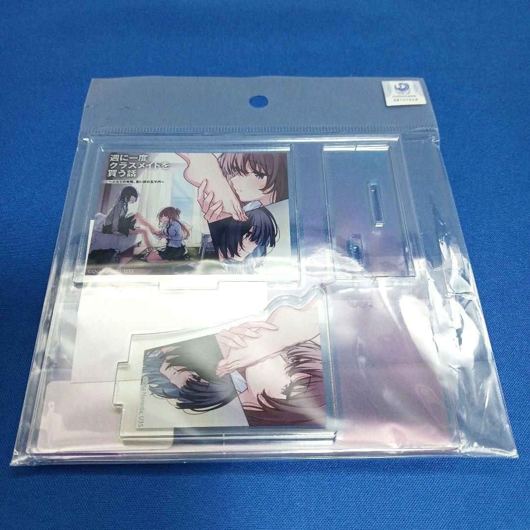 週に一度クラスメイトを買う話 既刊6巻 アクリルパネルセット