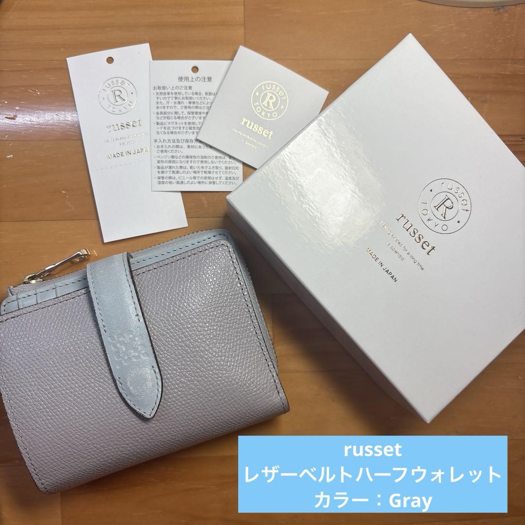 russet レザーベルトハーフウォレット Gray