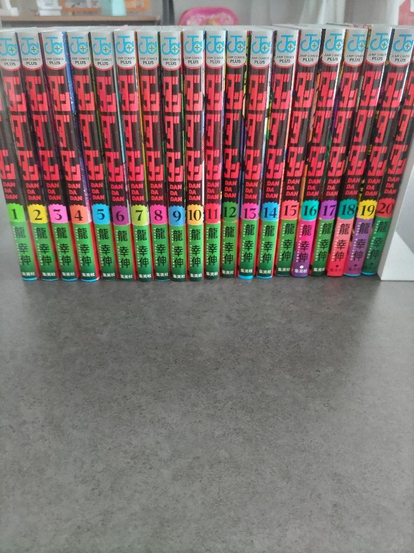 ダンダダン全巻セット　1〜20巻