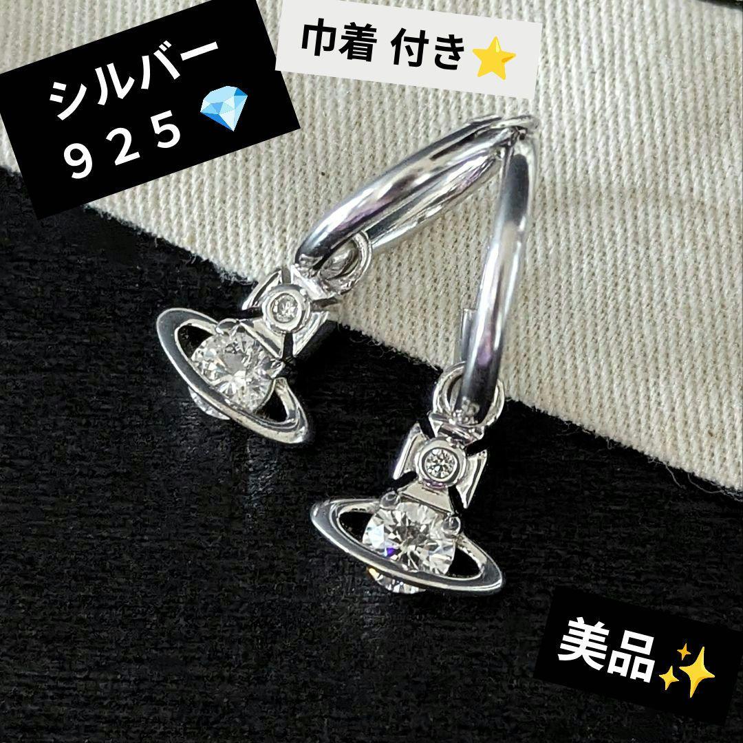Vivienne Westwood SV925 ニーナ スパークル ピアス - メルカリ