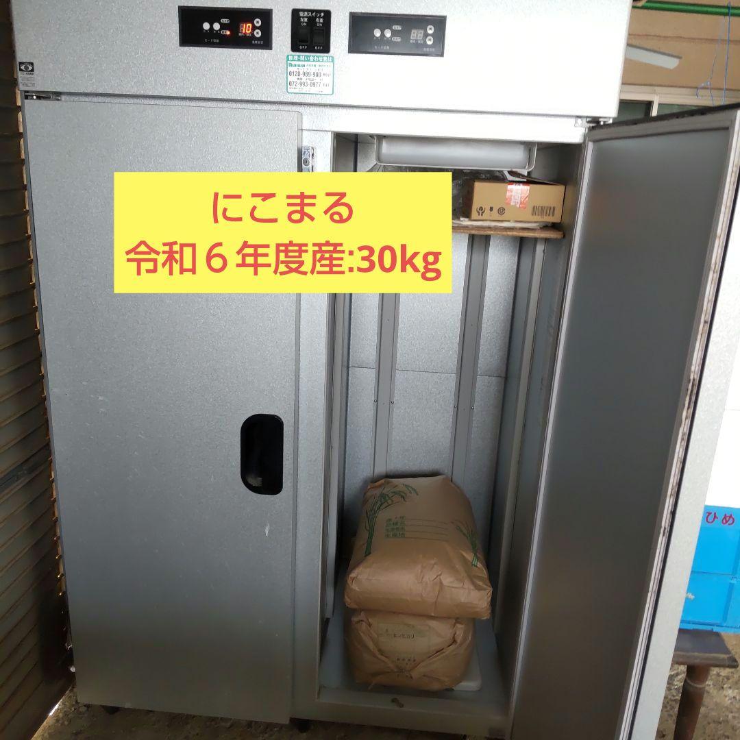 令和６年度産：にこまる：30kg（玄米)