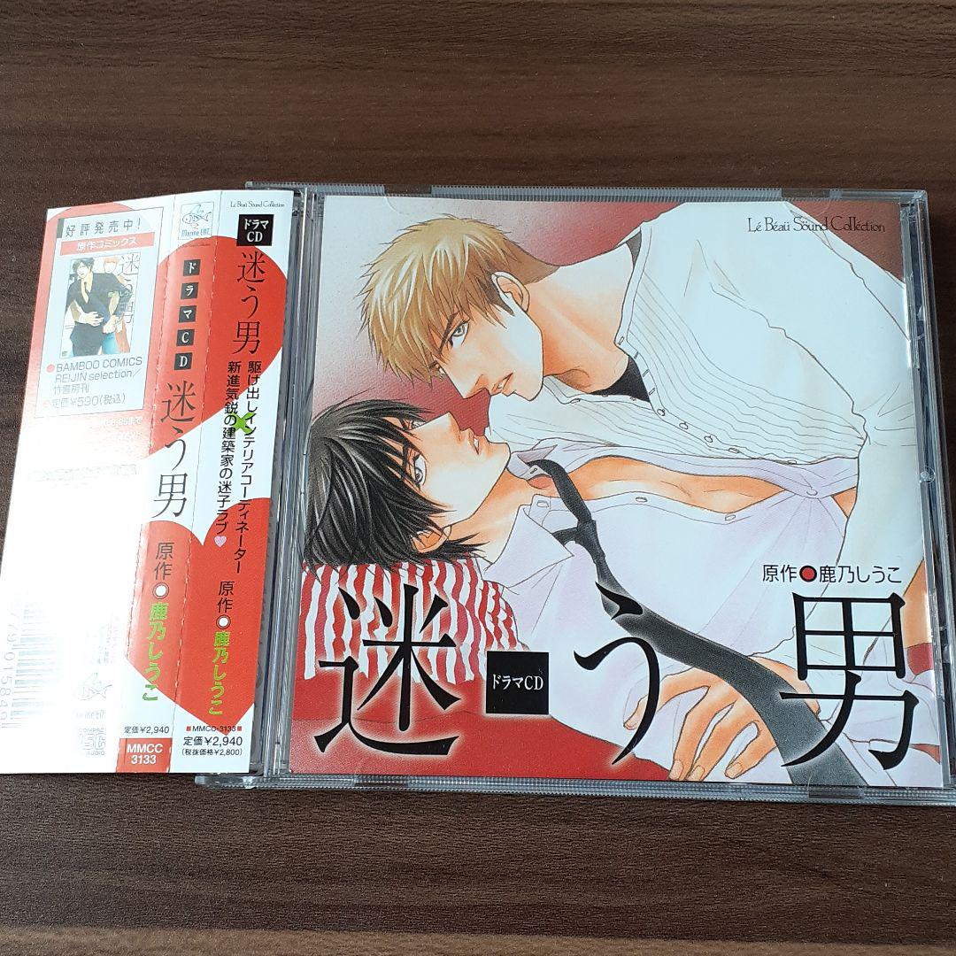 メルカリ Bl ドラマcd 迷う男 鹿乃しうこ 0 中古や未使用のフリマ メルカリ Bl ドラマcd 迷う男 鹿乃しうこ 0 中古や未使用のフリマ